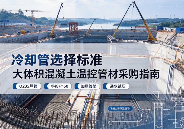陆河冷却管选择标准